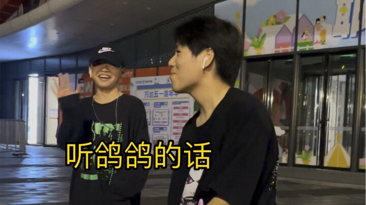 《听鸽鸽的话》4月29号下午五点半于都万达广场不见不散
