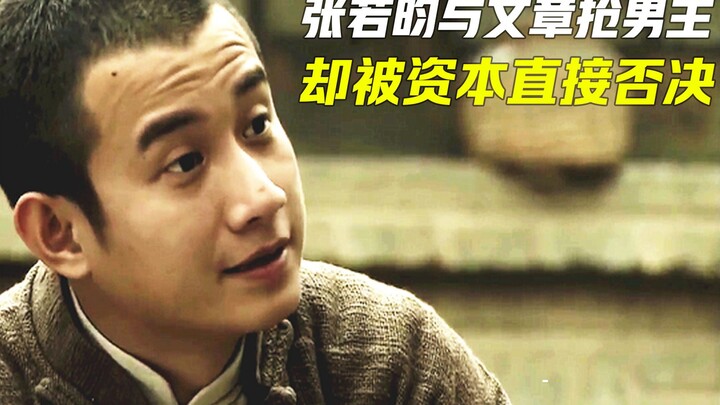 Behind-the-scenes story of Snow Leopard: Zhang Ruoyun and Wen Zhang competed for the male lead role,