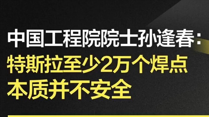 จุดเชื่อมของเทสลาโดยพื้นฐานแล้วไม่ปลอดภัย