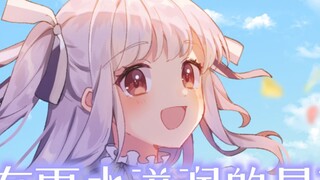 【1st Anniversary/Chinese Cover】On a planet without rain, it is impossible to give love/ covered by M