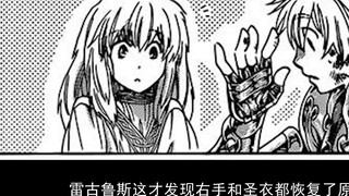 Cậu bé 12 tuổi là một vị thánh vàng! Leo Gaiden (1) "Thần thoại về Saint Seiya THE LOST CANVAS Pluto