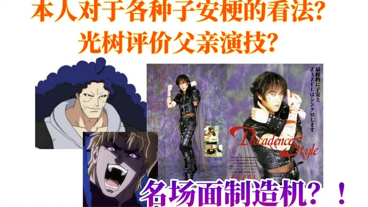 [Setsumi/Bujin Mitsuki] Quan điểm riêng của Zian về các thân cây Zian khác nhau