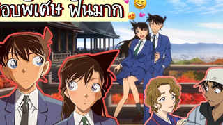 รีวิว!!! โคนันเดอะมูฟวี่ทัศนศึกษามรณะ!!รอบพิเศษซับไทย แฟนโคนันดูแล้วฟินแน่นอน