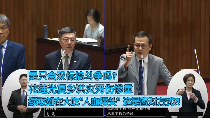Lo Chih-chiang Slams DPP for Exploiting Hualien Floods to “Eat Human Blood Steamed Buns,” Calling Th