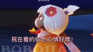 【Sky光遇】心情好很难也很简单