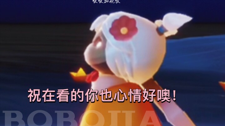 【Sky光遇】心情好很难也很简单