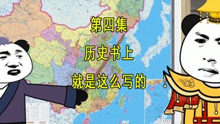 穿越明末4   陛下 历史书上就是这么写的呀