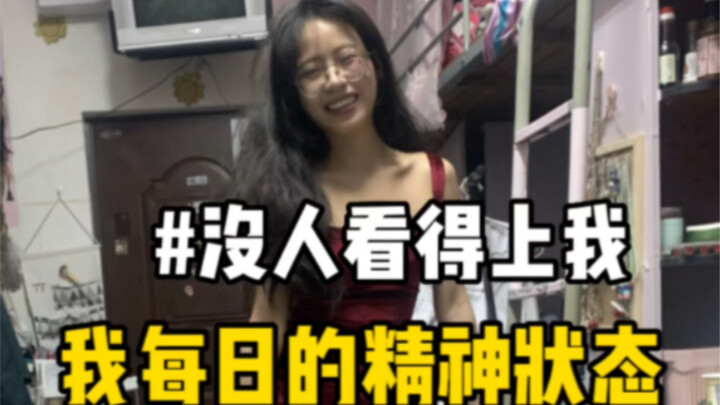 สภาพจิตใจของฉันในแต่ละวันเป็นแบบนี้