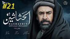 مدبلجة عربية El Hashashin (The Assassins) Episode 21