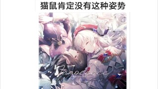 猫鼠队不削能玩？(109)
