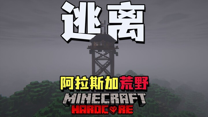 [MC Alaska Wilderness Survival Episode 1]