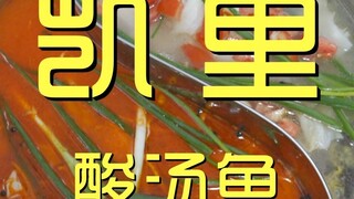 Kerry. Ikan Saus Asam, Kunjungan Koki ¥102