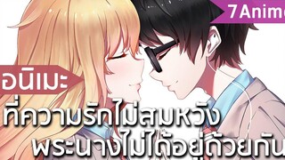 7 อนิเมะที่ความรักไม่สมหวังพระนางไม่ได้อยู่ด้วยกัน (T_T)