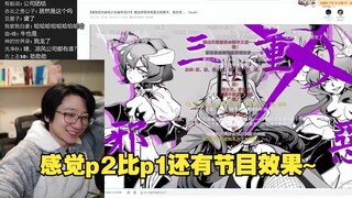 【泛式】看憧憬成为魔法少女MAD，感觉p2比p1还有节目效果~