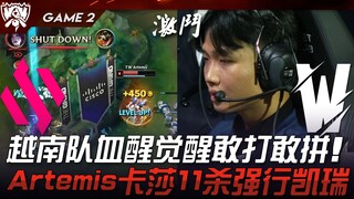 BDS ضد TW فريق فيتنام يستيقظ بقوة ويقاتل بشجاعة! أرتيميس كاسا تحقق 11 قتلاً وتقود الفريق للفوز بالقو
