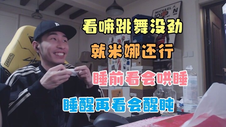 【อินจื่อ】ดูแล้วเต้นไม่สนุกเลย ตอนนี้มีมี่นาเท่านั้นที่พอไหว! เช้านี้พิธีกรสาวคนนั้นยังจำฉันได้ด้วยนะ