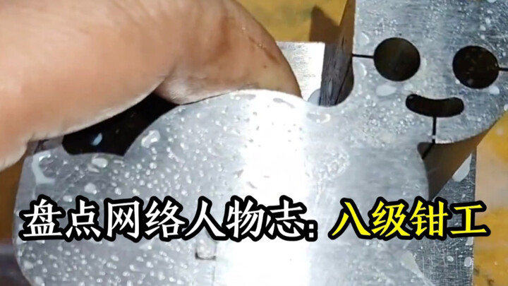 จัดอันดับบุคคลบนโลกออนไลน์: ช่างฝีมือระดับแปด