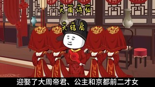 大结局