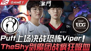 IG vs EDG 1281天的魔咒！ Puff上场决战恐怖Viper TheShy剑魔团战疯狂吸血！ Game 1 | 2021 LPL春季赛精华