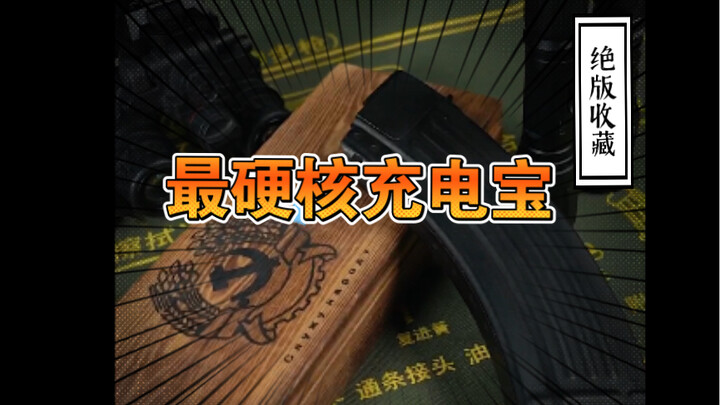 Sạc dự phòng kiểu hộp đạn, cực kỳ ổn và đáng tin cậy!