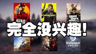 求助！为什么我对这些大作没兴趣了？？？