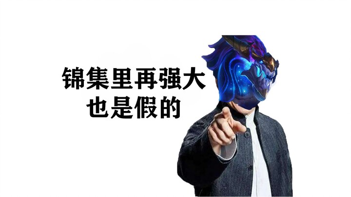 "Long Vương Giả Dối"