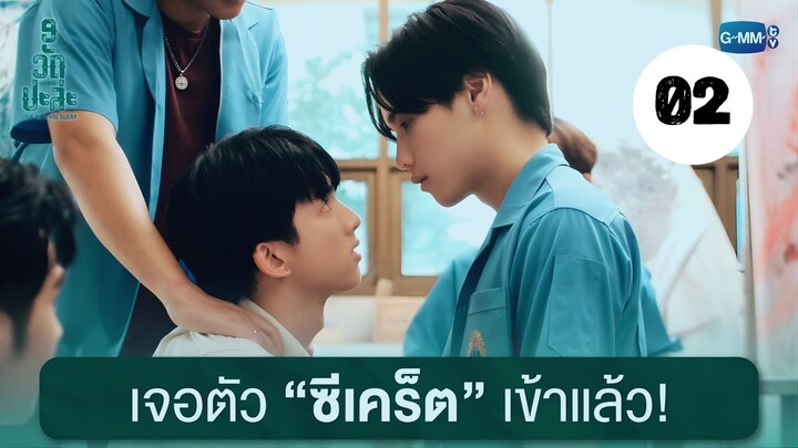 Tập 2 [Cut] || MuTeLuv: Cầu Được Ước Thấy - MuTeLuv: Love Me if You Swear | Phim bl vietsub