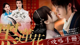 【黑莲花攻略手册】第八集 （虞书欣X王一博X杨幂X罗云熙）妙妙醉酒 芳心暗许子期