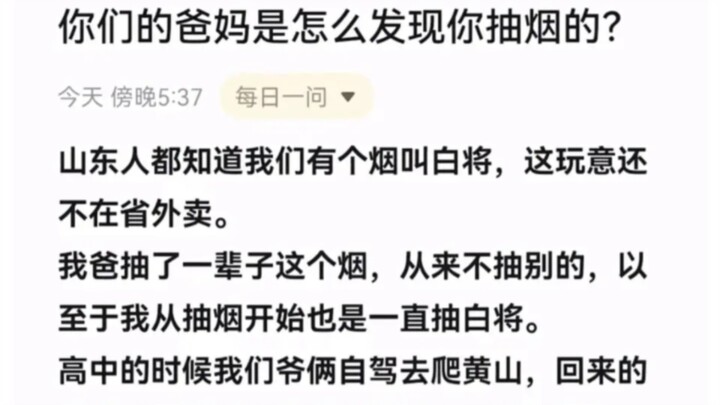 Kapan orang tua kalian baru menyadari bahwa kalian merokok?