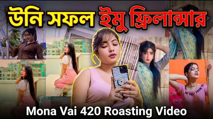 একজন সফল ইমু ফিলান্সার!  Bangladeshi funny tosting video.