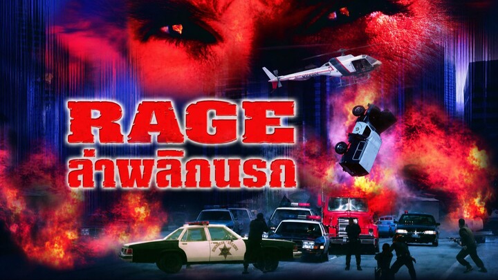 Rage (1995) ล่าพลิกนรก (พากย์ไทย)