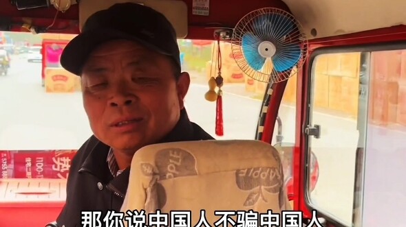 คนจีนไม่โกงกันเอง