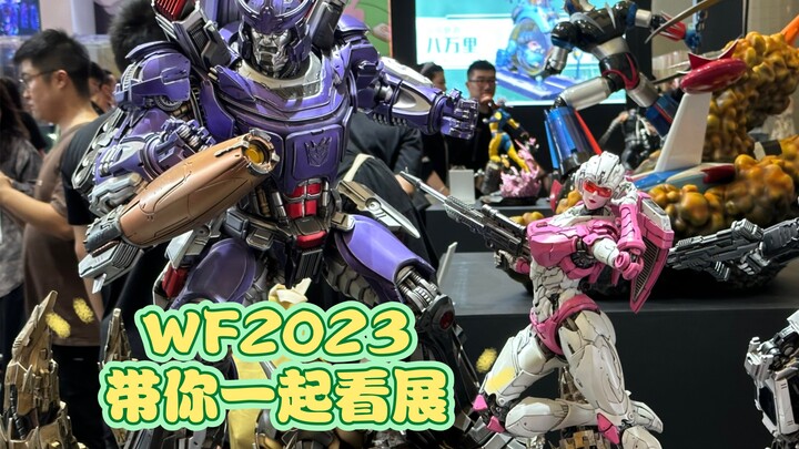 【个人视角之旅】带你一起逛WF2023上海模型展