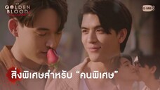 เลือดนาย ลมหายใจฉัน EP.1