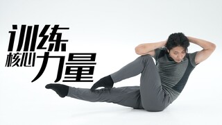 Tip | Training Core Strength