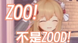 然比：是动物园zoo！不是zood！