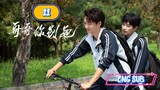 🇨🇳 Stay With Me EPISODE 11 ENG SUB