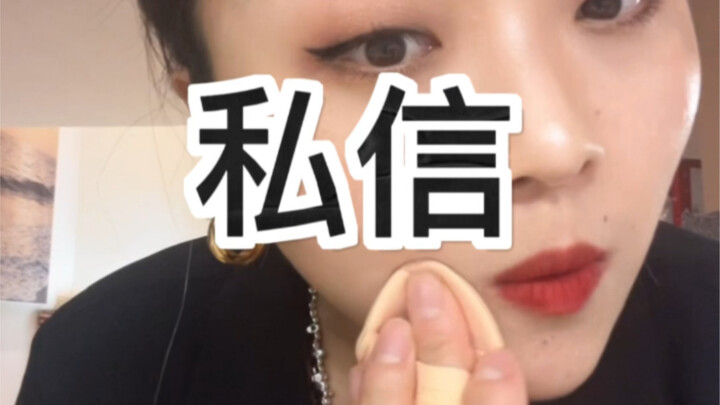 ตั้งแต่ฉันเป็นตัวของตัวเองบนอินเทอร์เน็ต ข้อความส่วนตัวในแบ็กสเตจของฉันก็เป็นแบบนี้เลย!