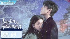 ตอนที่ 09