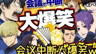 [Penjara Biru/Daging Masak Subtitle China] Apakah Raja Ling bersemangat lagi? ! Mengapa pertemuan it