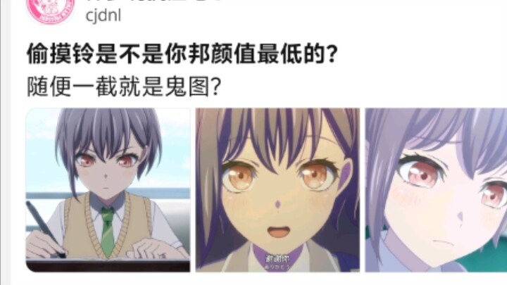 高松灯是不是你邦颜值最低的?
