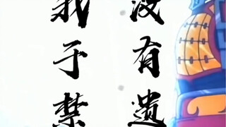 The last general, Yu Jin, is willing to brave fire and water for the Cao family through generations.