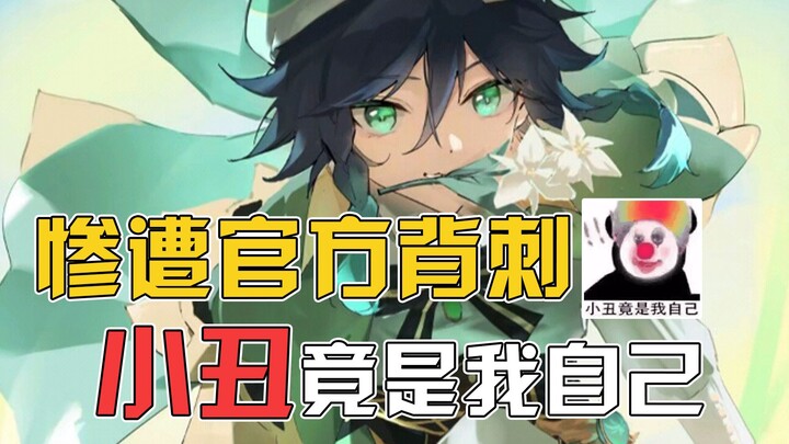 Đoán già đoán non hóa ra bị chính nhà phát hành “đâm sau lưng”, hóa ra kẻ thảm hại lại chính là mình