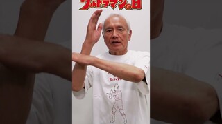 【奥特曼55周年】饰演 早田・黑部进的留言！7月10日「奥特曼之日」北京时间15点〜特别动画开播！
