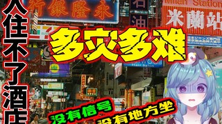 【香港旅游】日本企鹅人生第一次去香港旅游的结果・・・