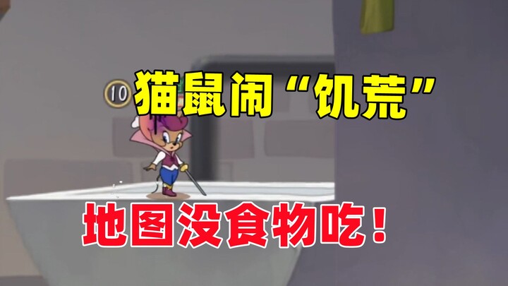 เกมมือถือแมวกับหนู: ช่วงนี้ฝั่งแมวและหนูกำลังเจอ “ภาวะข้าวยากหมากแพง” จริงหรือเปล่า?