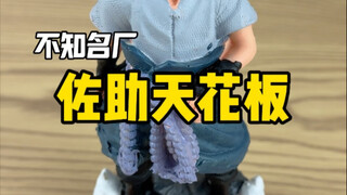 佐助面雕天花板有木有兄弟们