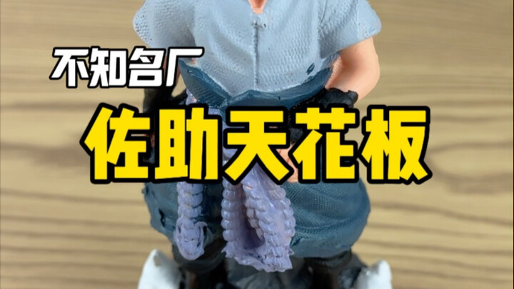 佐助面雕天花板有木有兄弟们