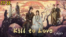 🇸🇬🇨🇳[BL]KILL TO LOVE EP 11(engsub)2025