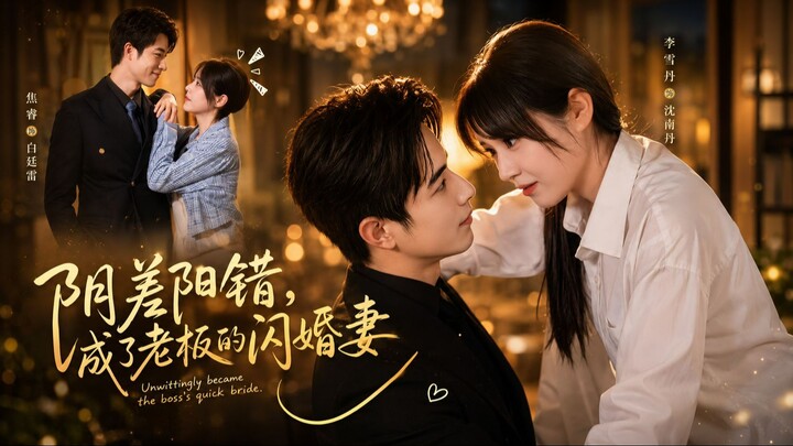 [Sub Indo] Unwittingly Became the Boss's Quick Bride 《阴差阳错，成了老板的闪婚妻》Jiao Rui & Li Xuedan
